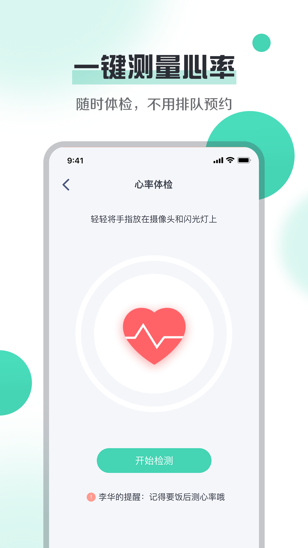 健康守护 截图4