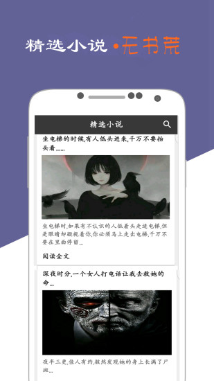 鬼姐姐鬼故事app 截图3