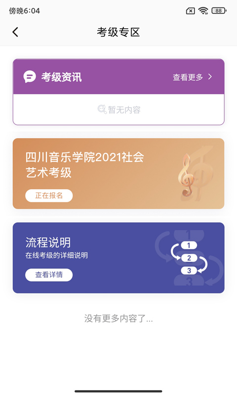 川音艺术考级app 截图2