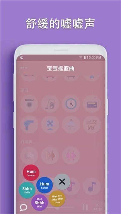 宝宝摇篮曲白噪声安卓版 截图4