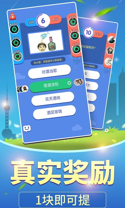 全民爱答题赚金版 截图2