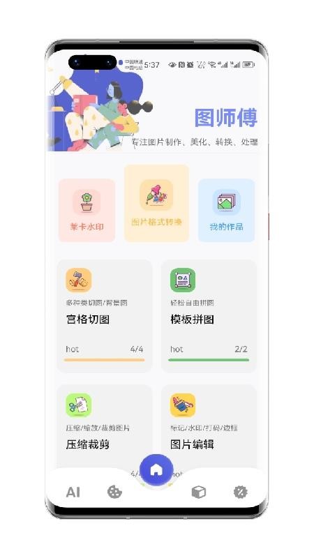 图师傅安卓版 截图3