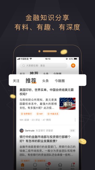 今融道app 截图4