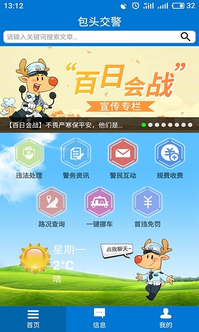 包头交警app最新版 截图1