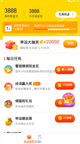 答多多答题赚钱app 截图1