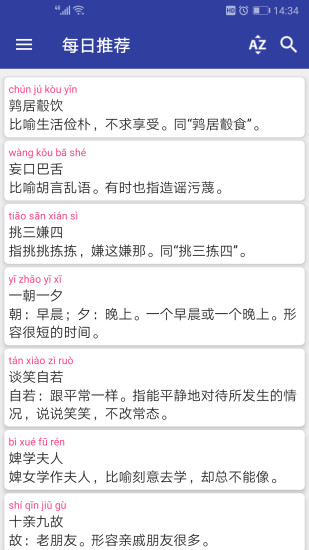 汉语成语词典最新版 1