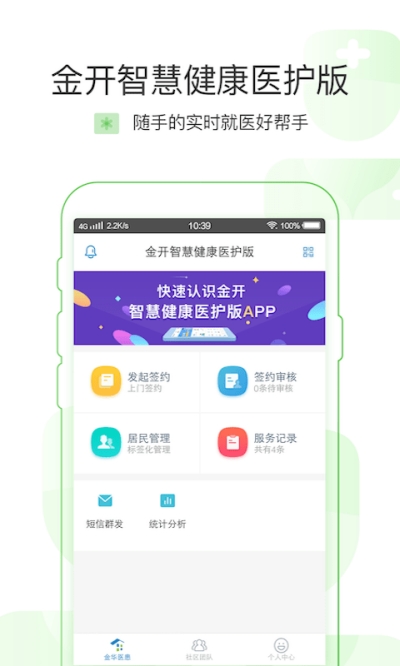 金开智慧健康医护版app 截图1