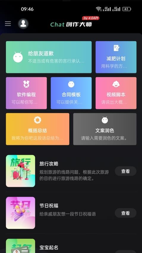 Chat创作大师app 截图3