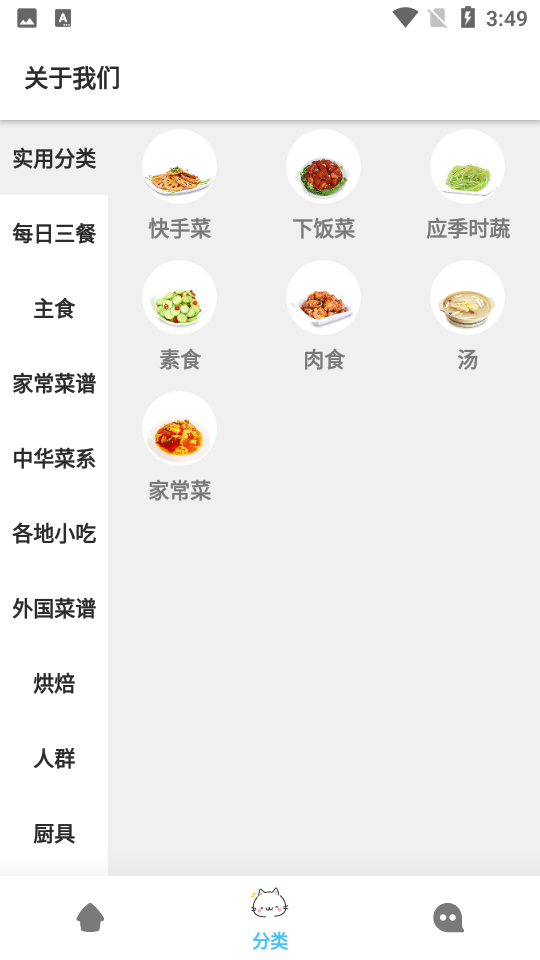 饭团菜谱app 截图2