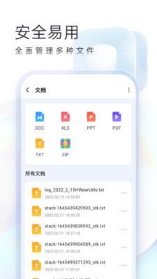 随心手机卫士 截图1