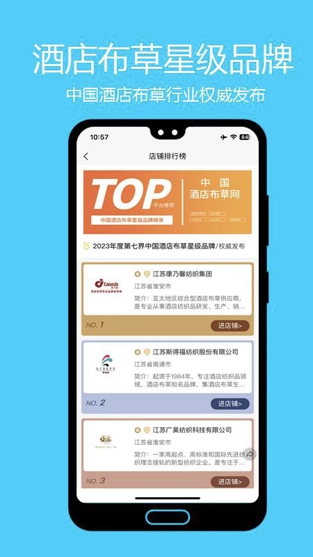 酒店布草网app 截图4