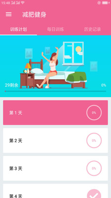 随时减肥健身 截图1