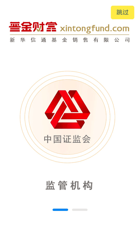 晋金财富app 截图2