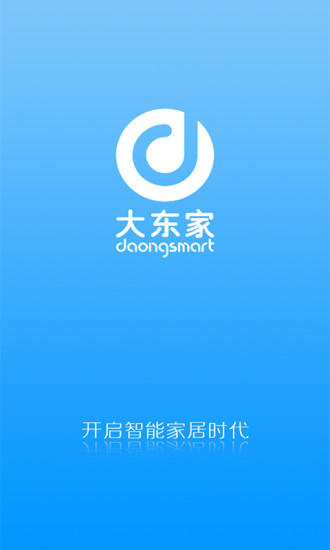 东家智能app 1