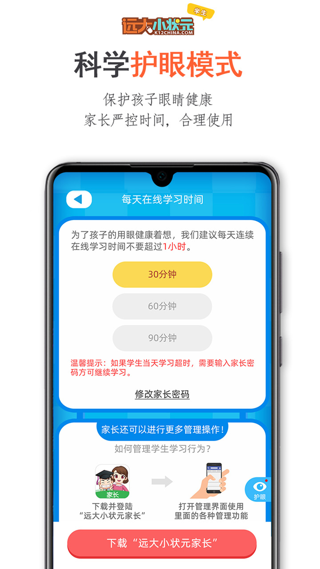 远大小状元学生app 截图3