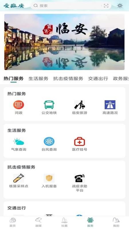 爱临安 截图2