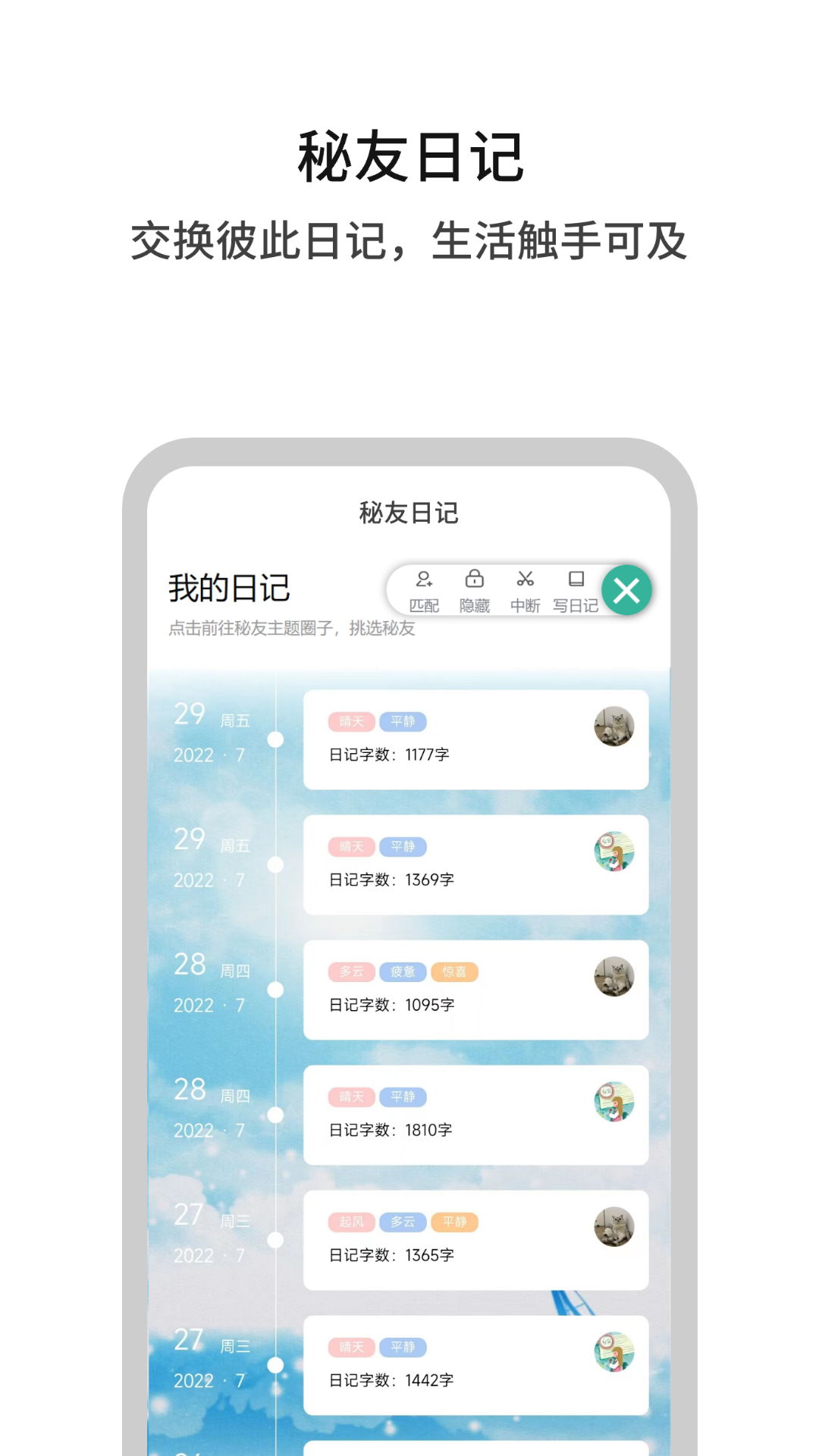 白丁友记笔友app 截图1