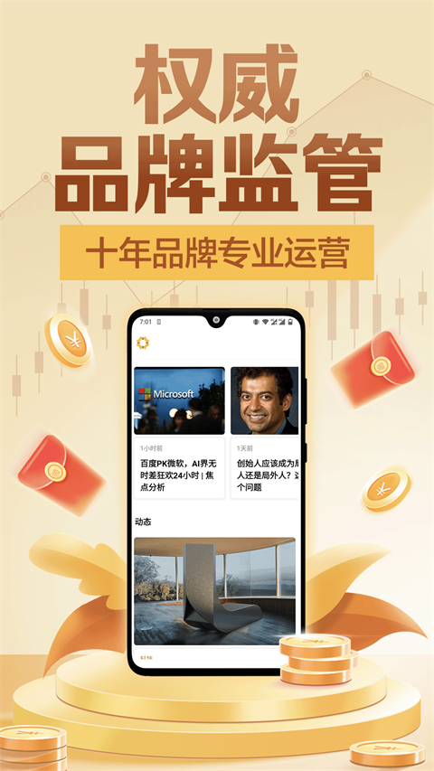 美建金业app 截图3