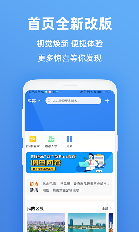 天府市民云下载app 3.3.1 截图1