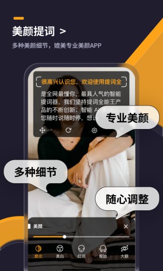 提词全能王 截图2