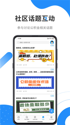 咸阳手机公积金 截图2