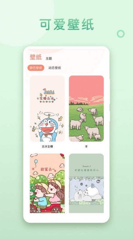 乃糖壁纸app 截图3