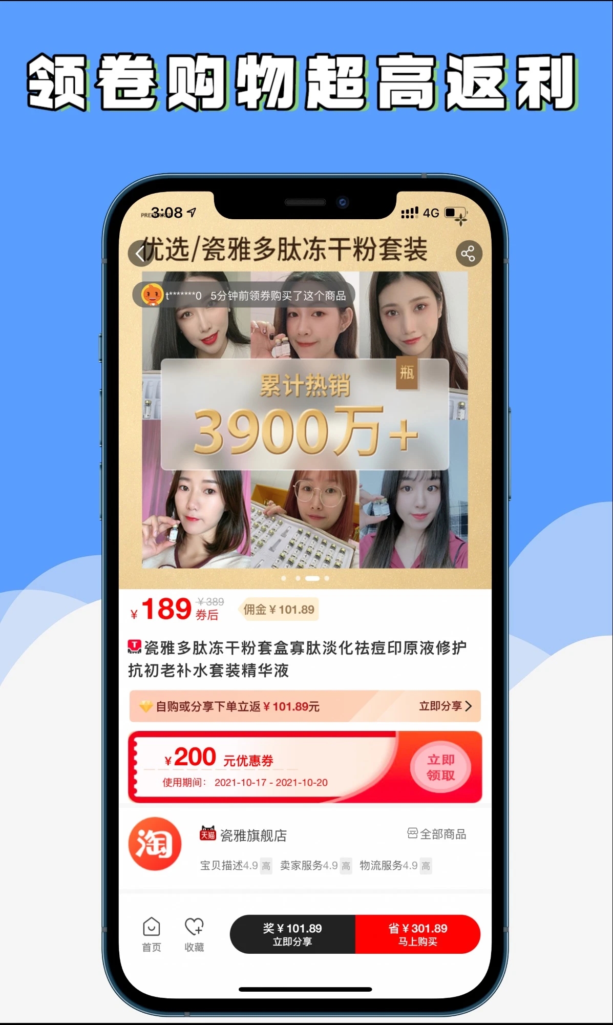 多省钱app 截图2