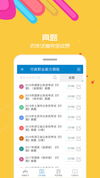 2024公务员考试练题app 11.10 安卓最新版 截图1