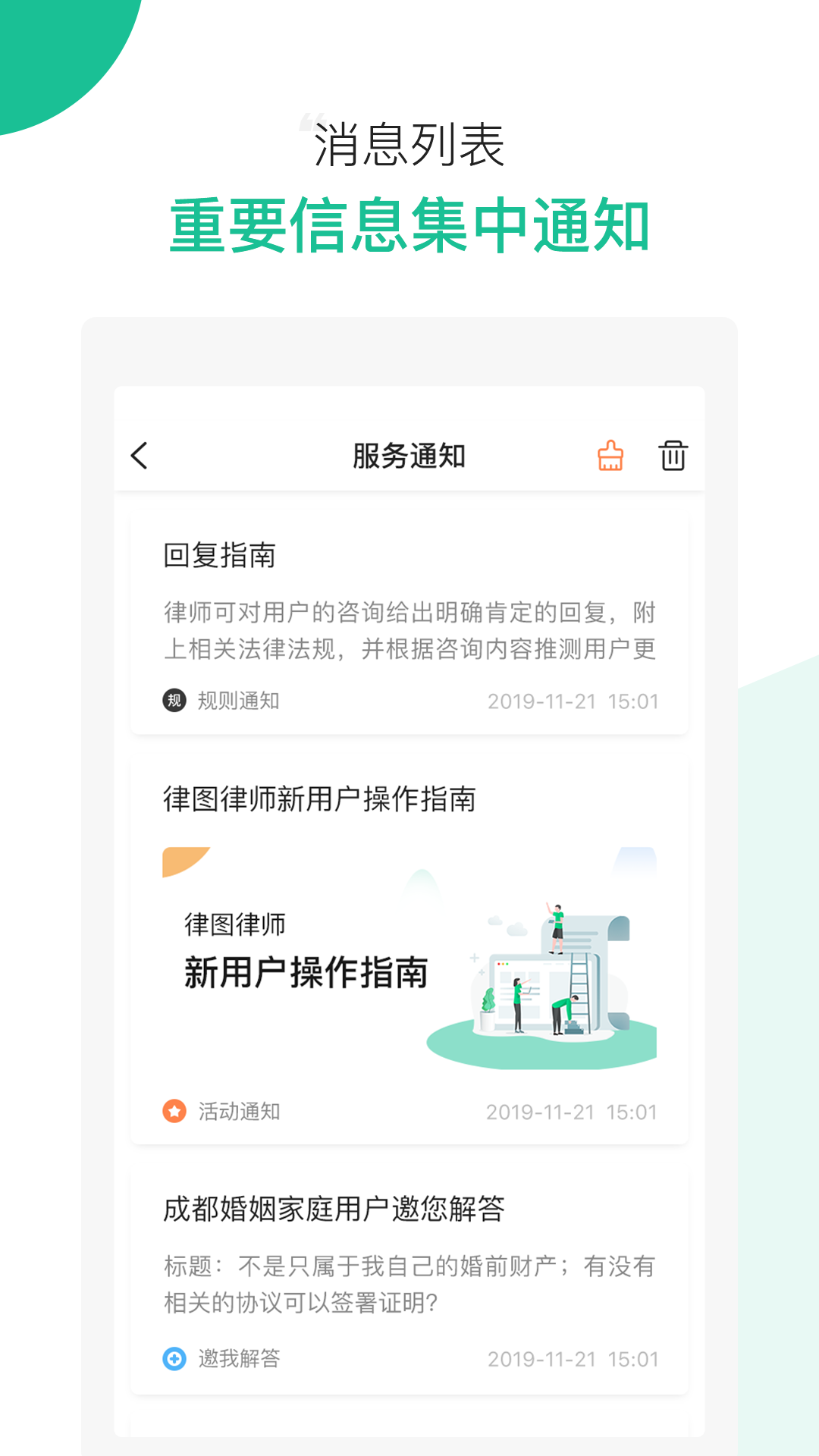 律图律师端app 截图1