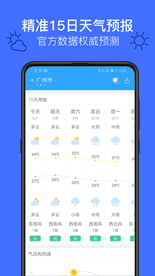  麻雀天气软件