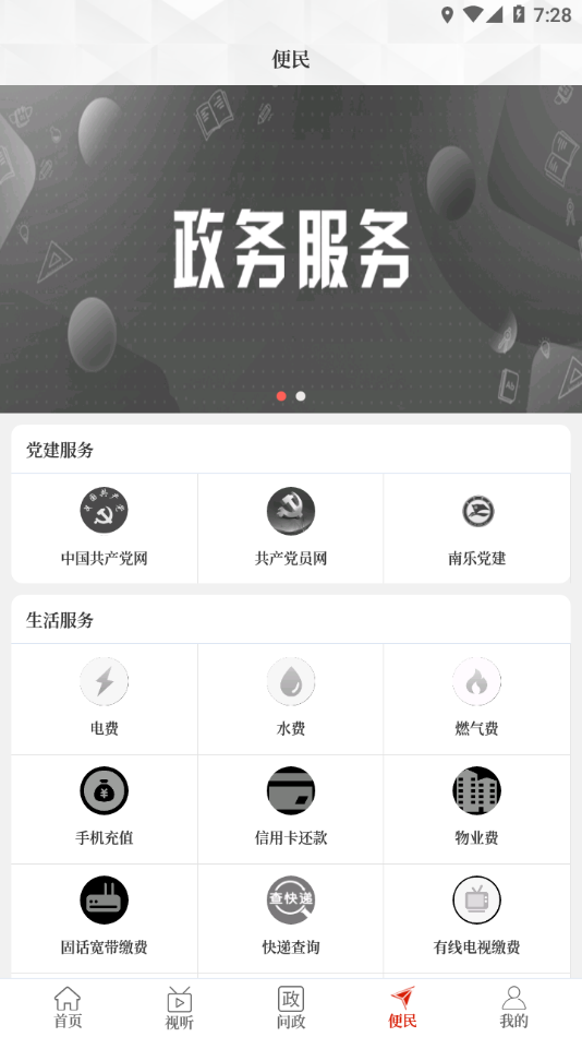 云上南乐 截图3