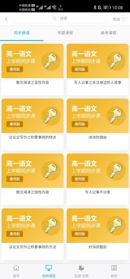 铭学锦程app  截图3