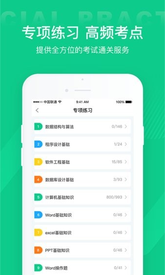 计算机二级通关宝典app 1