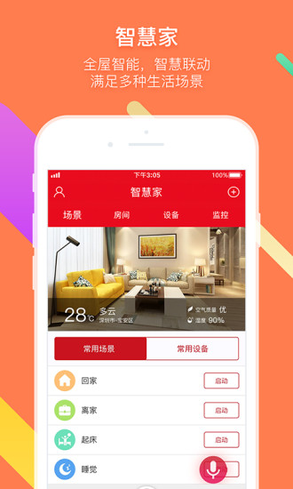 云智居app 截图1