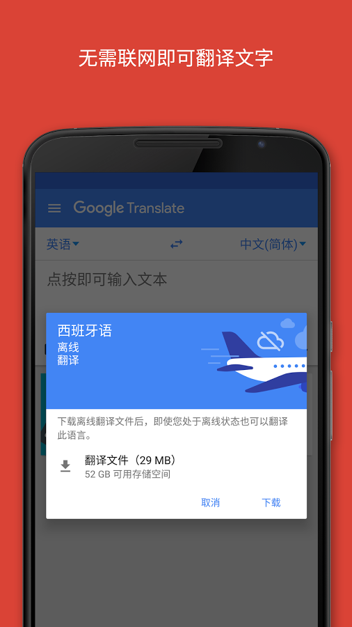 google翻译(translate) 截图3