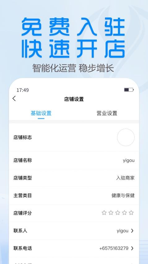 YiGou Merchant 截图4