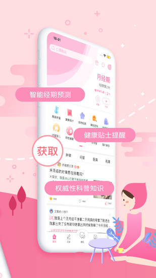 大姨妈app 截图2