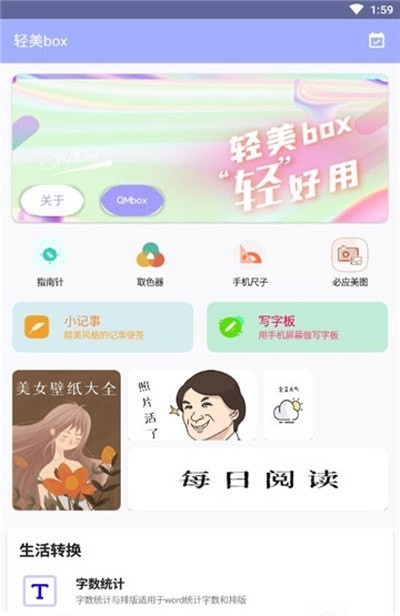 轻美box 截图3