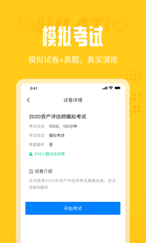 资产评估师考试聚题库app