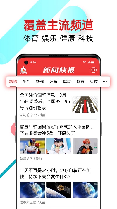 新闻快报头条 截图2