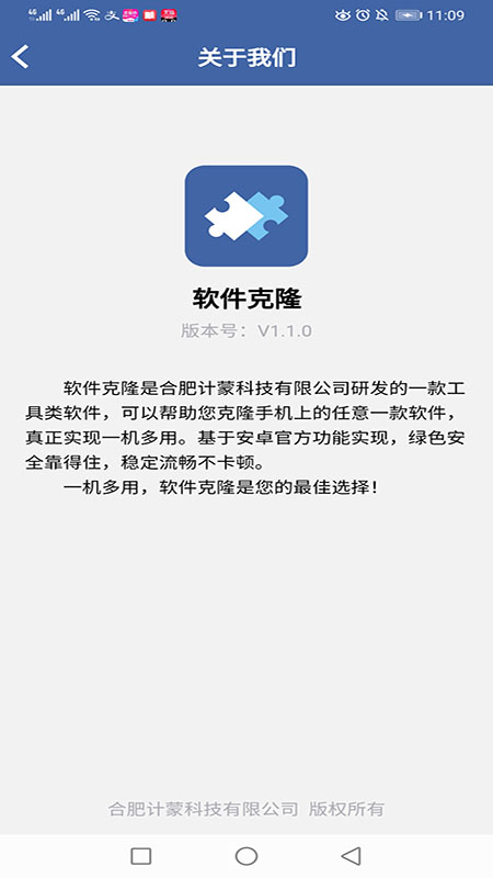 软件克隆 截图2