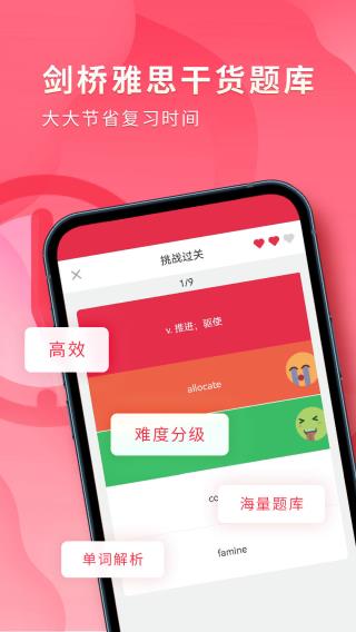 雅思单词斩app 截图1