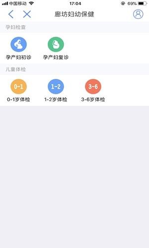 廊坊健康码 截图4