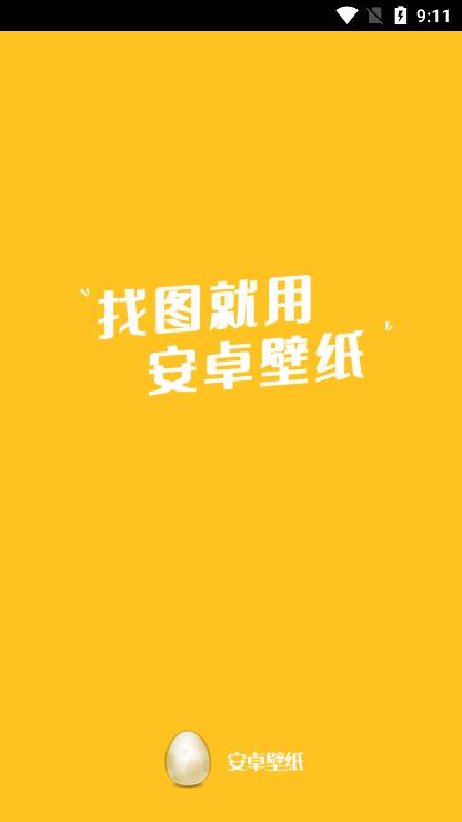 安卓壁纸app 截图1