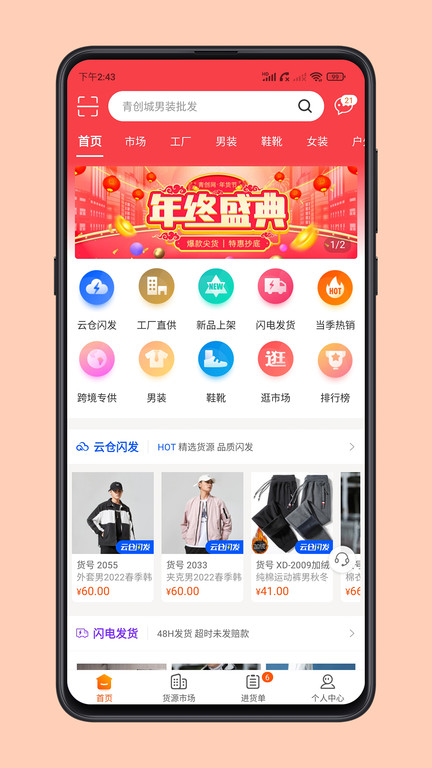 青创网鞋服批发 截图4