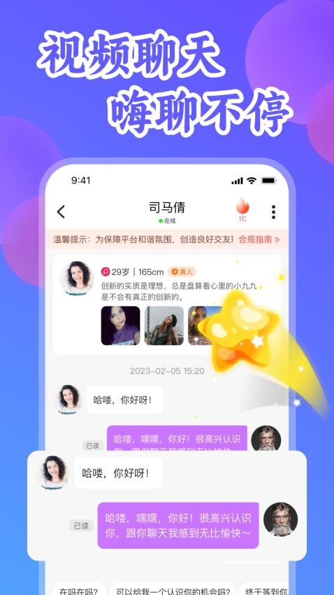 梦缘交友 截图3