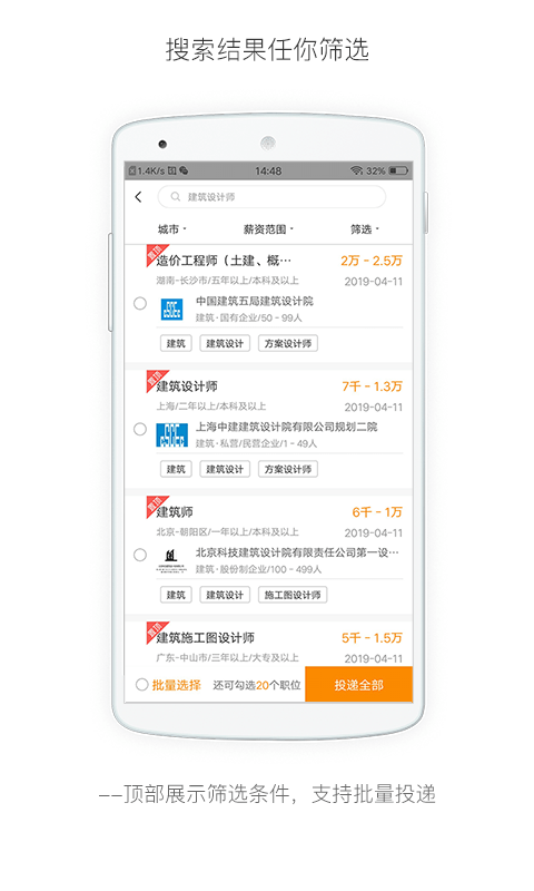 行业找工作app 截图1