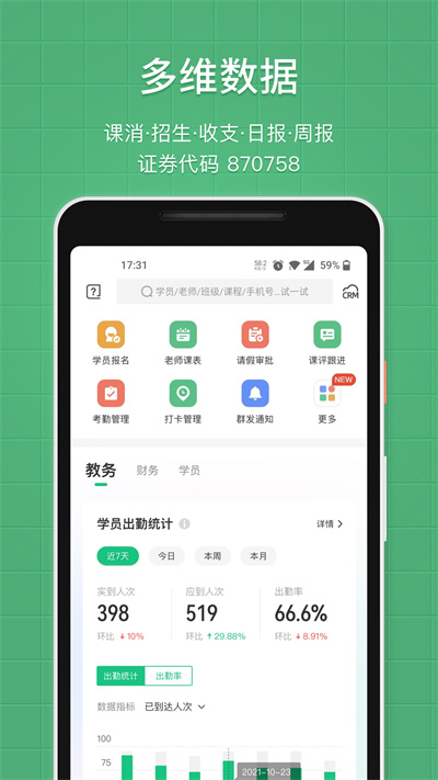 教务宝app最新版 截图2