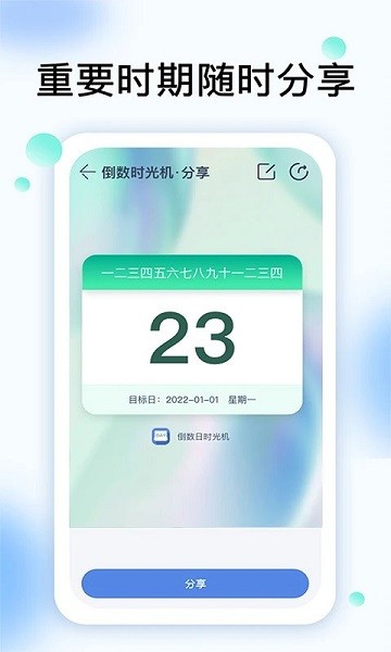 倒数时光机 2024最新版 截图4