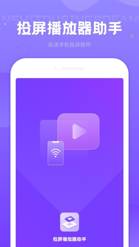 投屏播放器助手 截图5